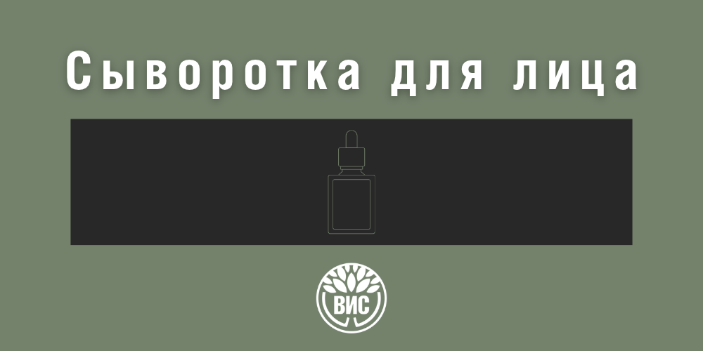 Сыворотка для лица: как выбрать для глубокого увлажнения кожи