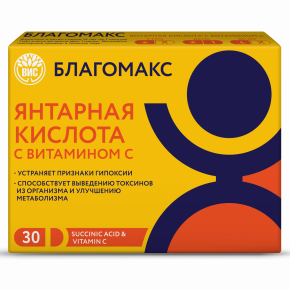 БЛАГОМАКС ЯНТАРНАЯ КИСЛОТА с витамином С (BLAGOMAX SUCCINIC ACID & VITAMIN C) капс. 0,5№30